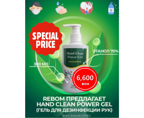 Гель для дезинфекции рук 70% (Hand Clean Power GEl 70%)